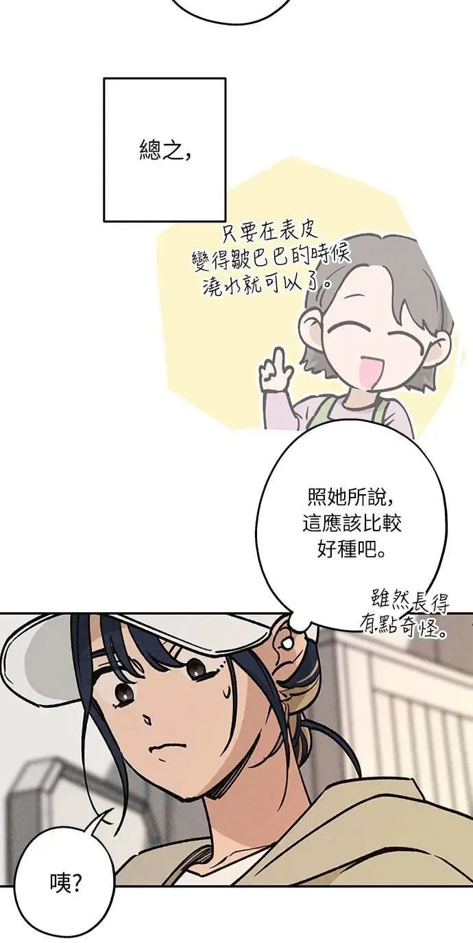 16话 别再想了！ 第4页