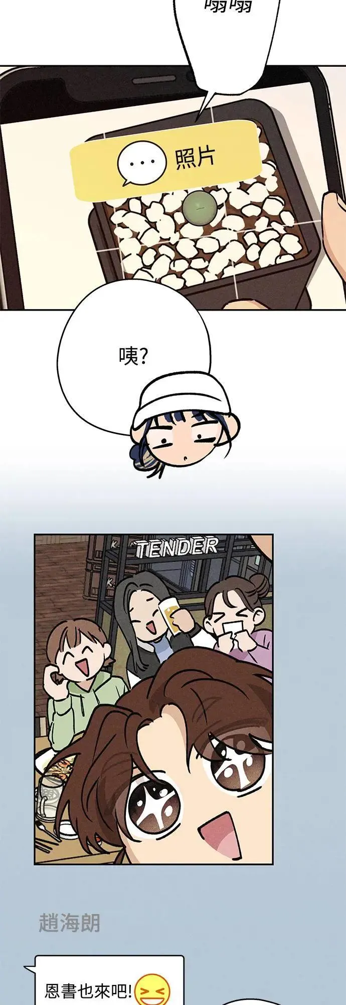 16话 别再想了！ 第6页