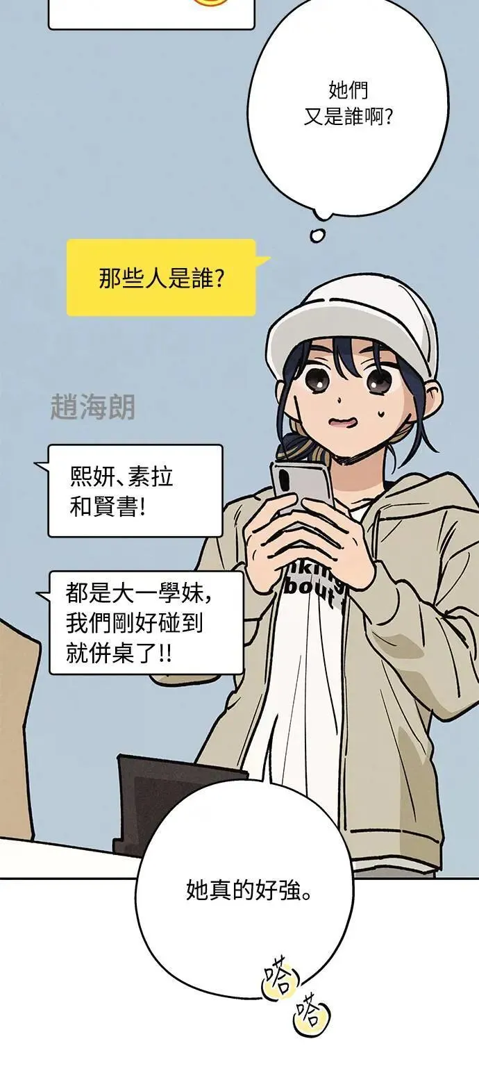 16话 别再想了！ 第7页