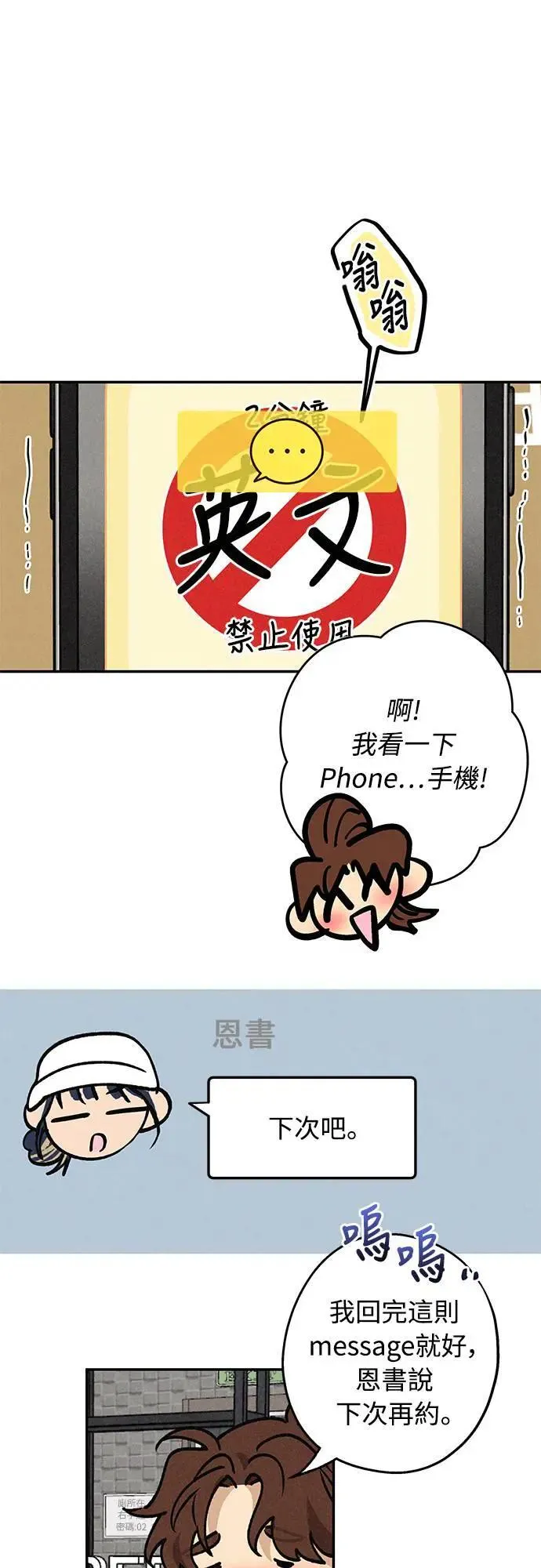 16话 别再想了！ 第8页