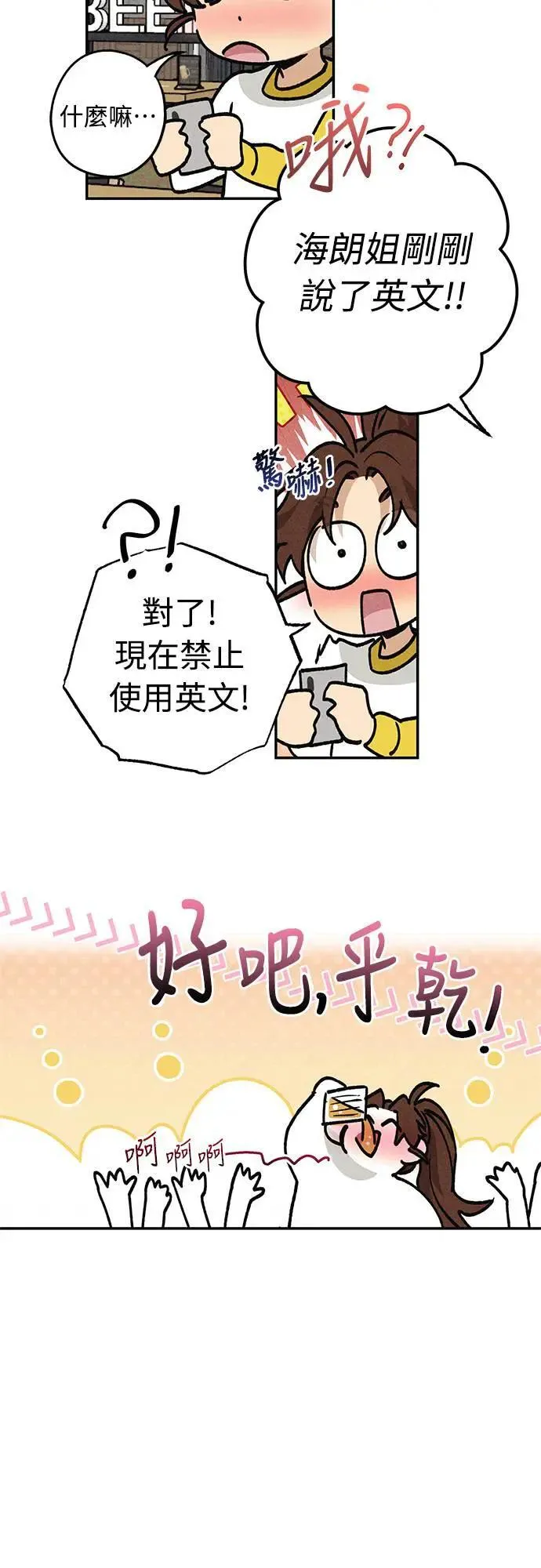 16话 别再想了！ 第9页