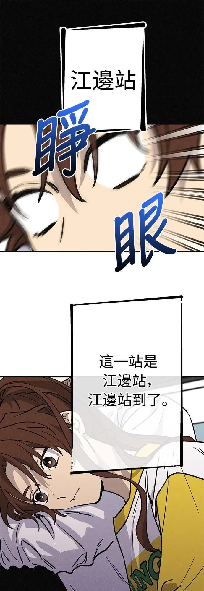 16话 别再想了！ 第14页