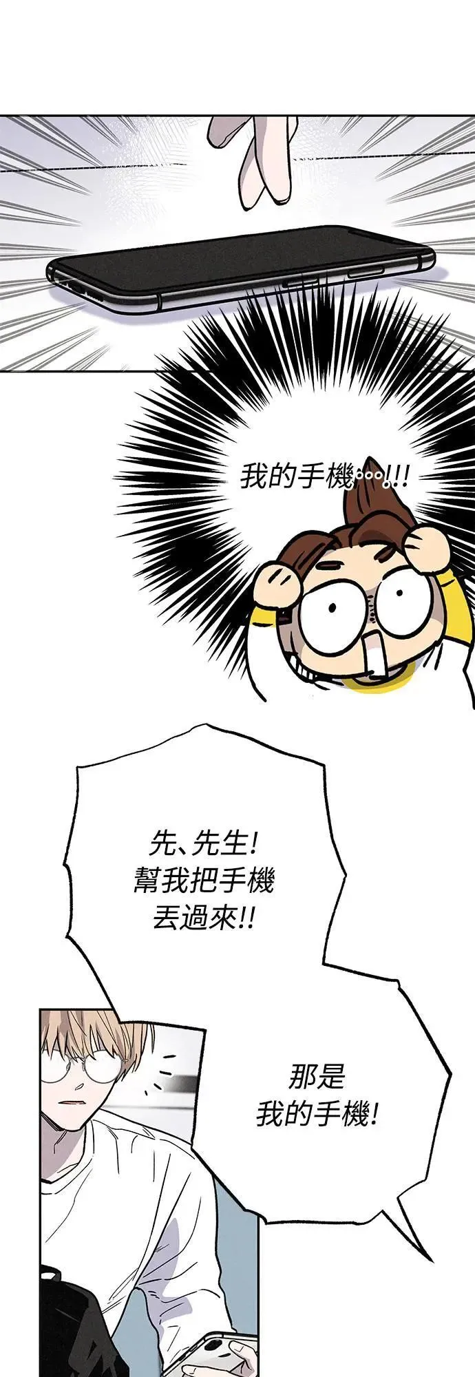 16话 别再想了！ 第18页