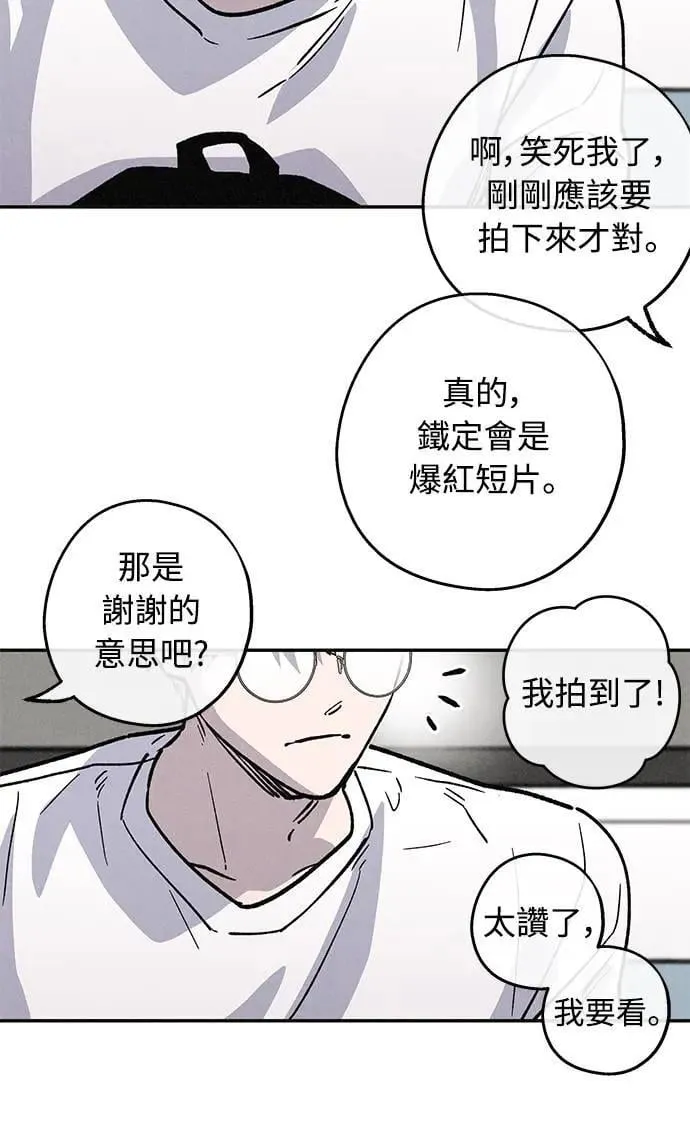 16话 别再想了！ 第23页