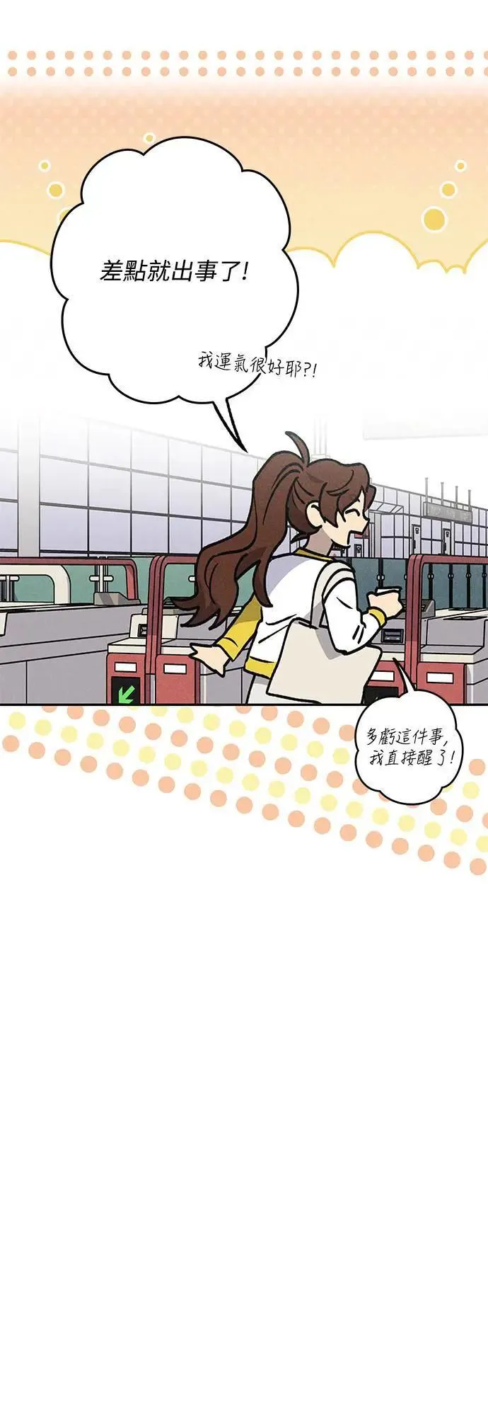 16话 别再想了！ 第27页