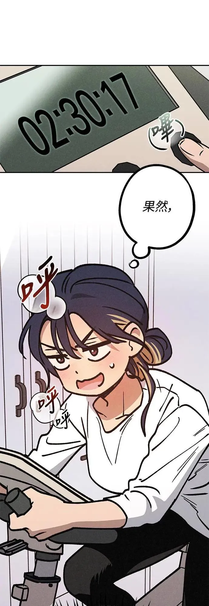 16话 别再想了！ 第29页