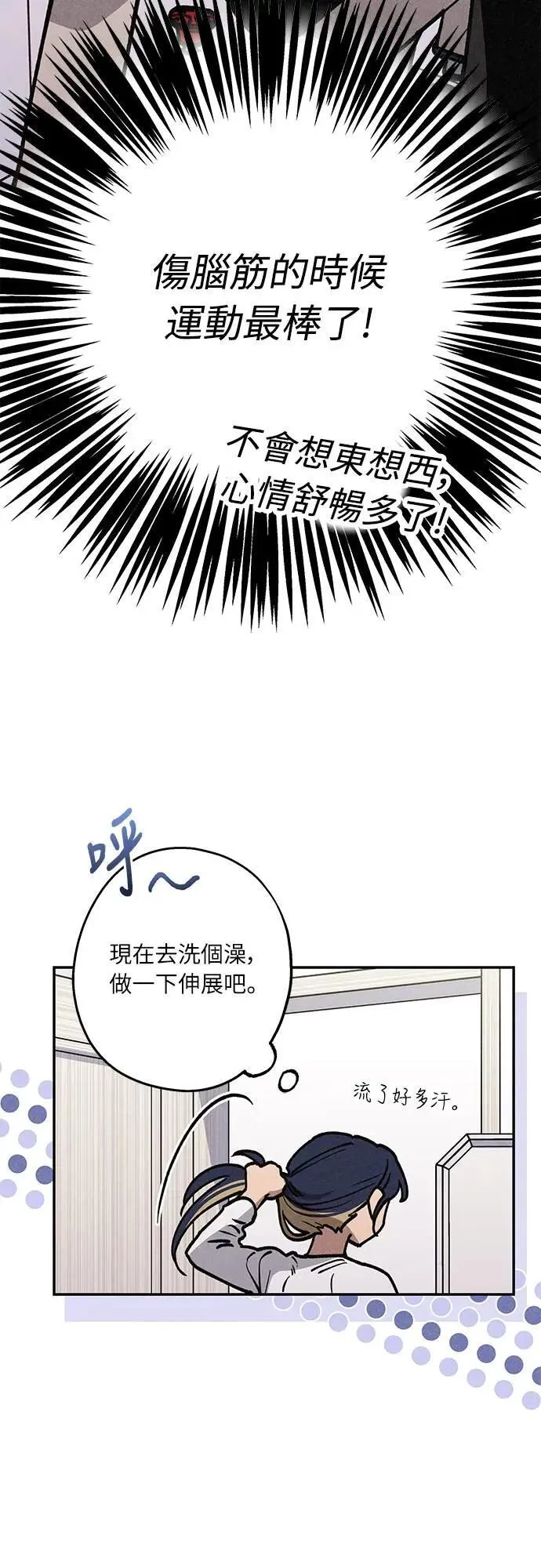 16话 别再想了！ 第30页