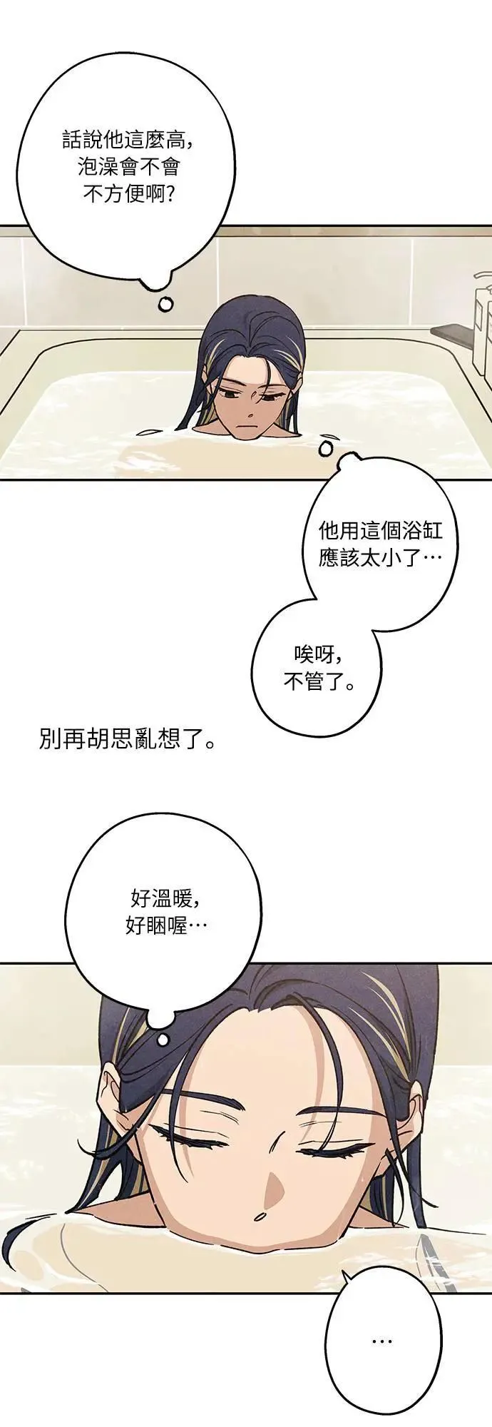 16话 别再想了！ 第34页