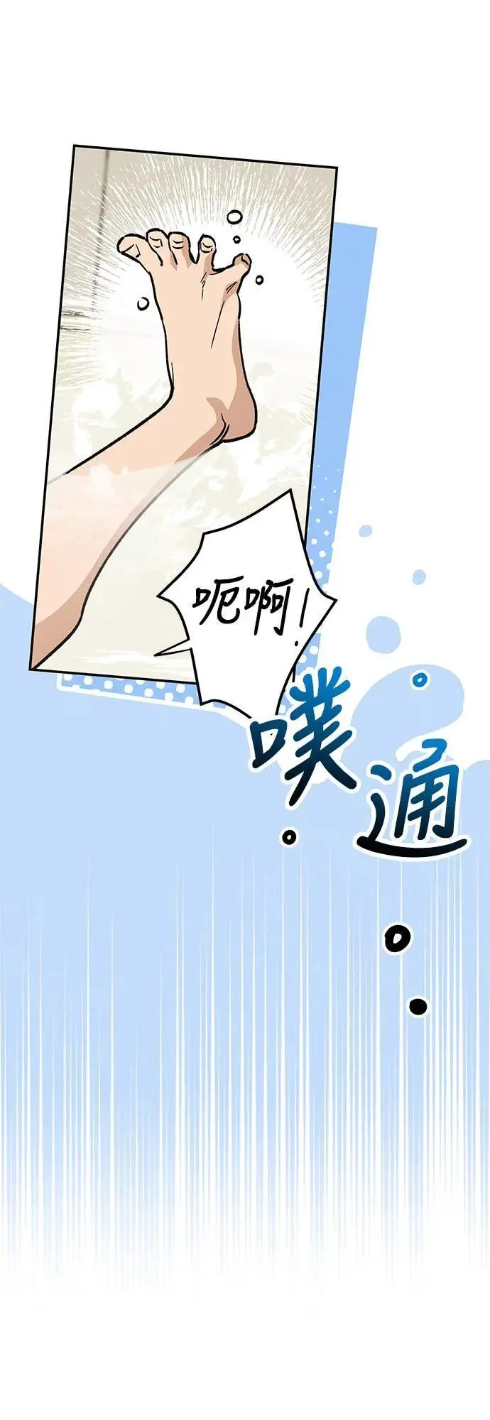 16话 别再想了！ 第38页
