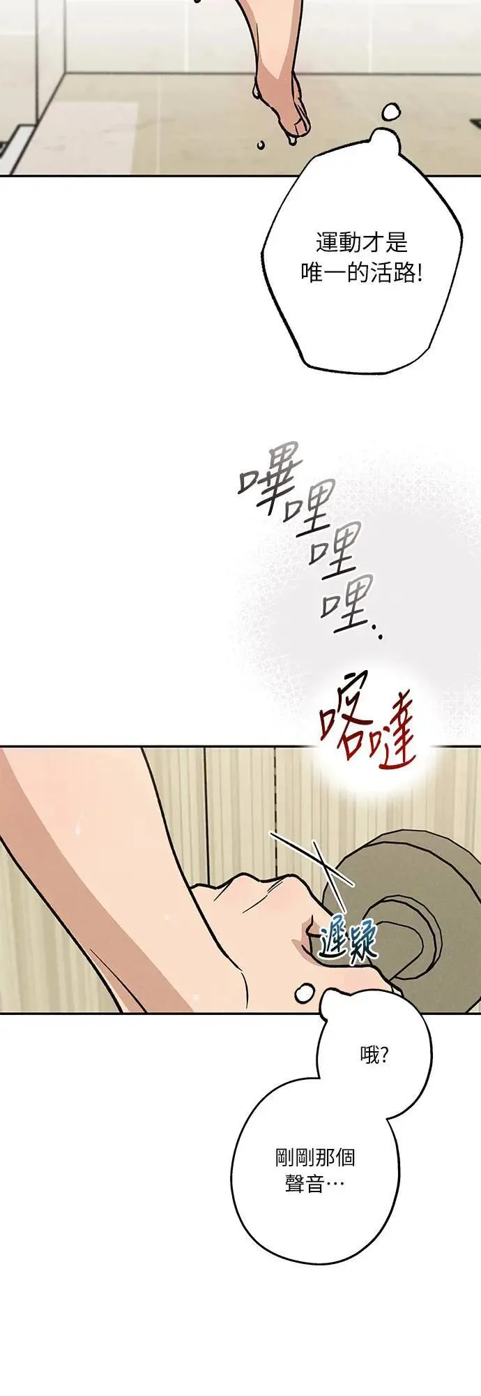 16话 别再想了！ 第43页