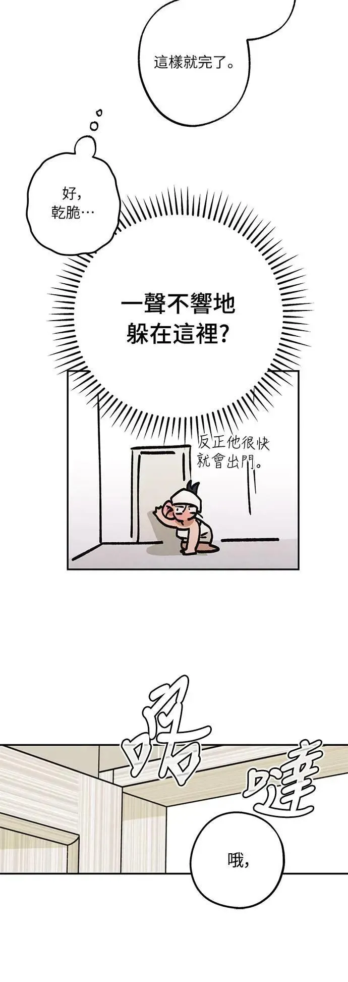 第17话 总是浮现在眼前 第8页