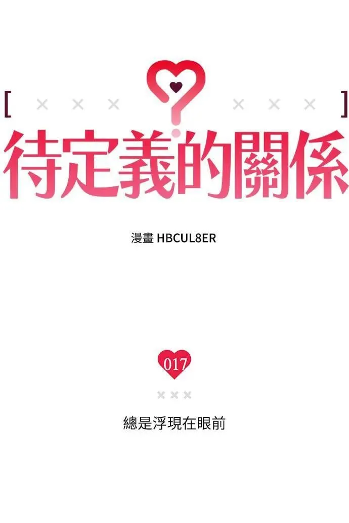 第17话 总是浮现在眼前 第20页