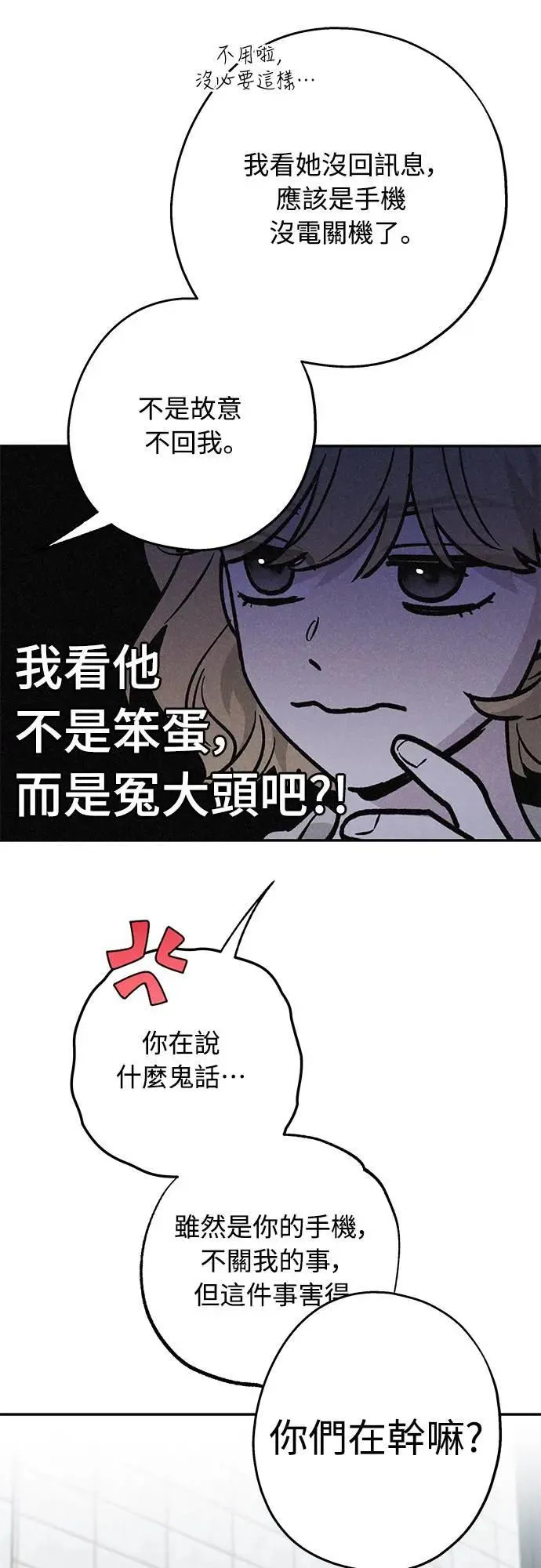第17话 总是浮现在眼前 第30页
