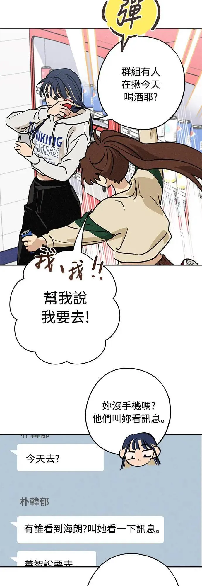 第17话 总是浮现在眼前 第43页