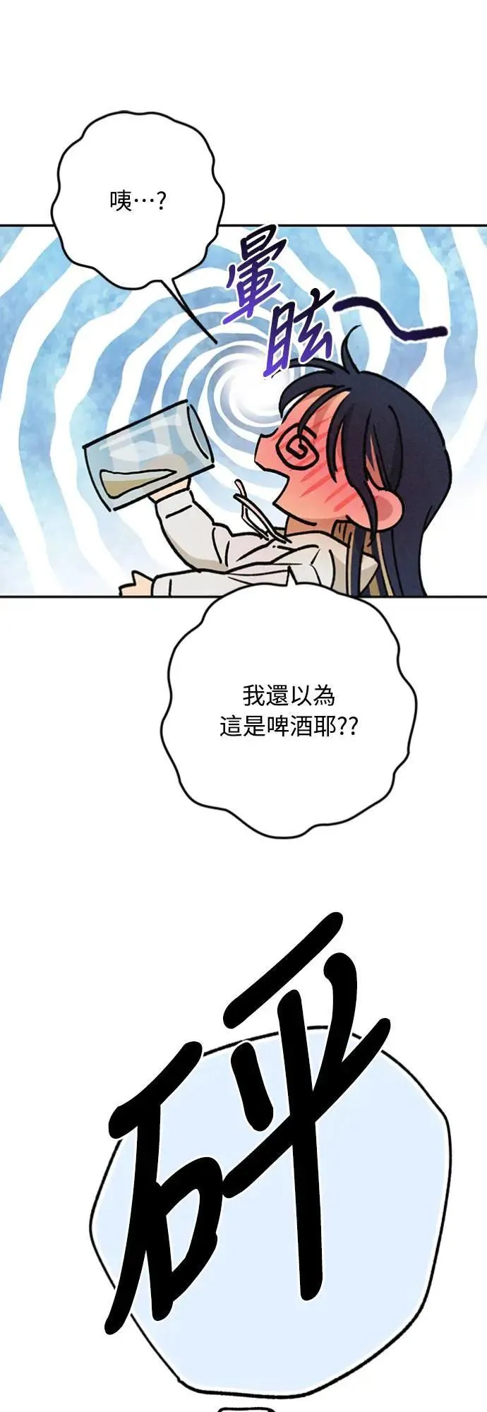 第18话 小小的心魔 第7页