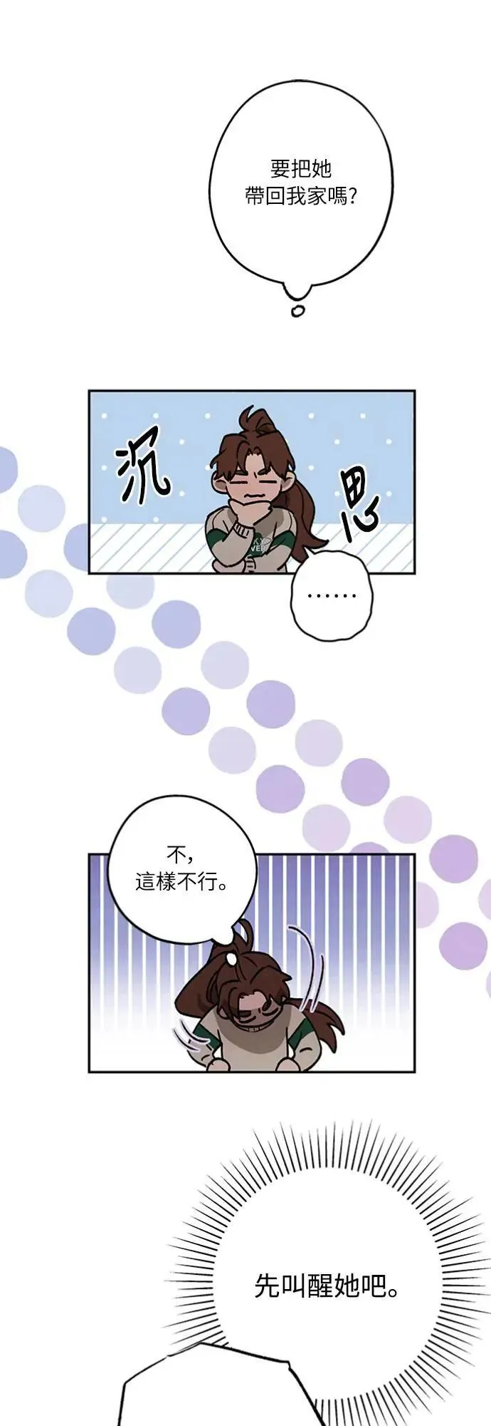 第18话 小小的心魔 第15页