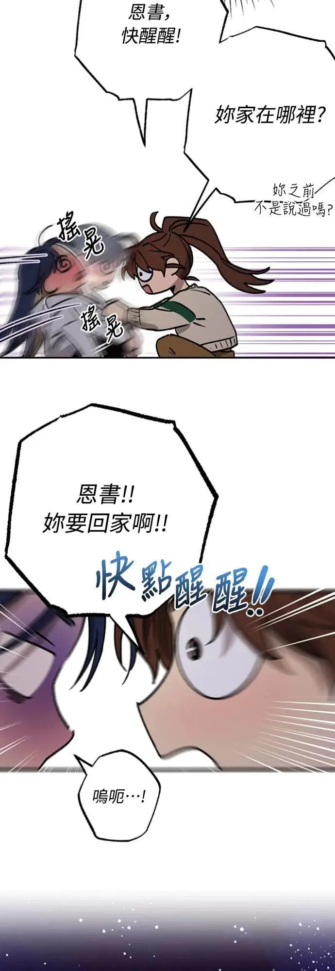 第18话 小小的心魔 第16页