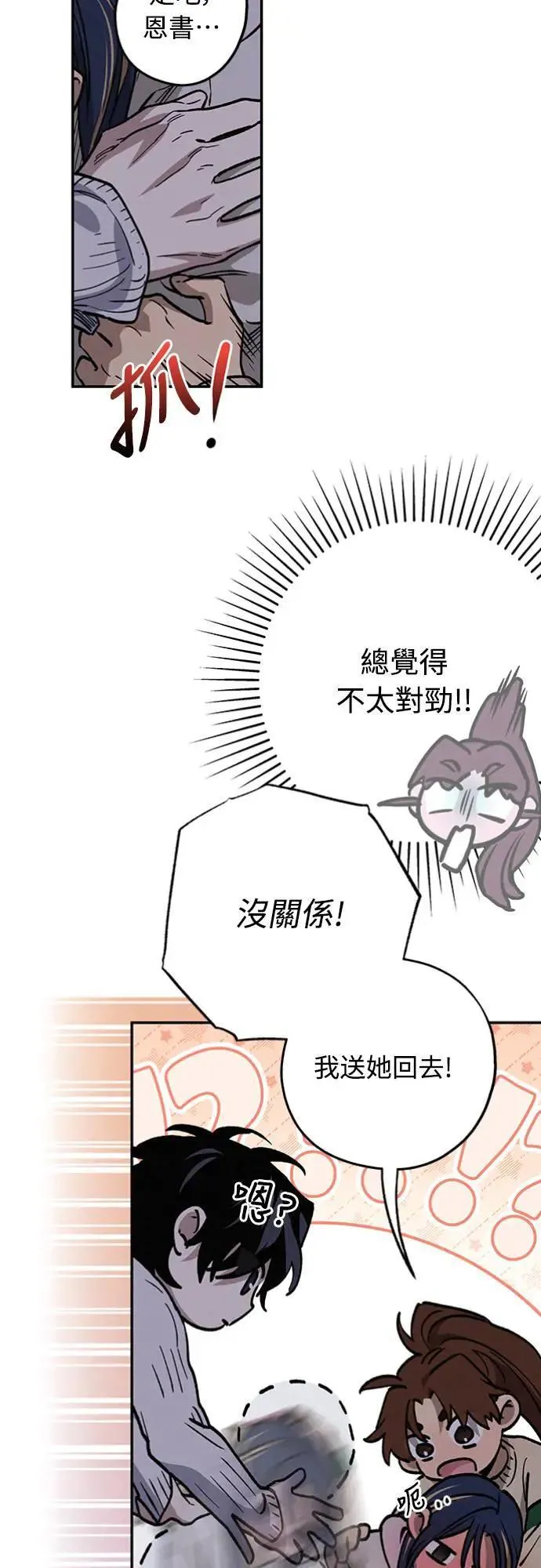第18话 小小的心魔 第25页