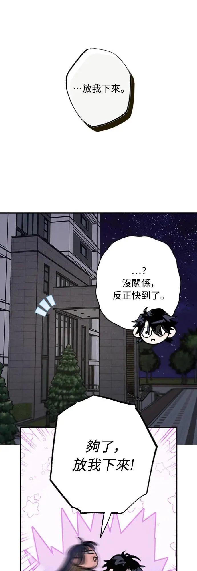 第18话 小小的心魔 第42页