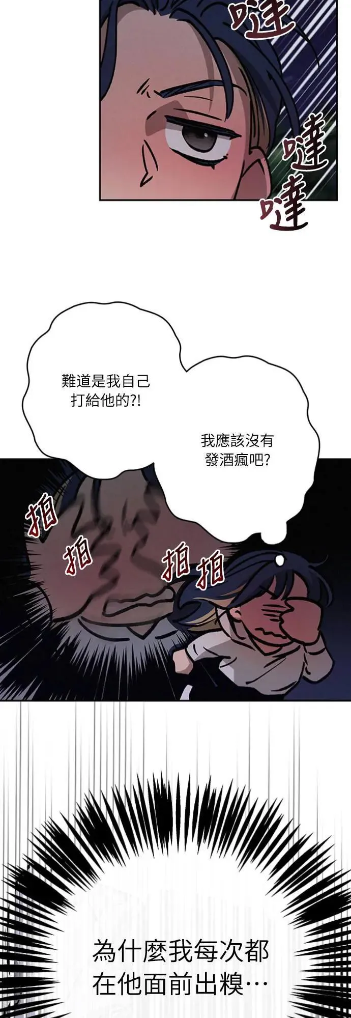第18话 小小的心魔 第44页
