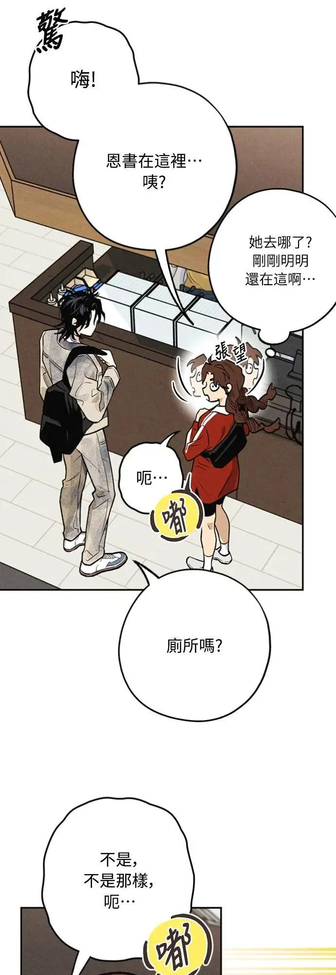 第19话 真的很抱歉！ 第17页