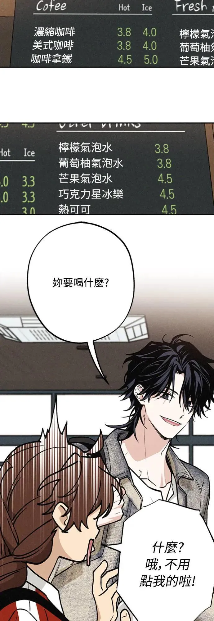 第19话 真的很抱歉！ 第21页