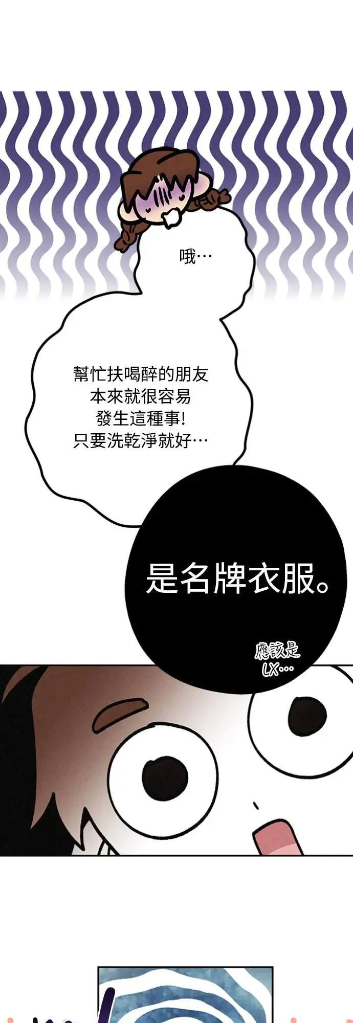 第19话 真的很抱歉！ 第40页