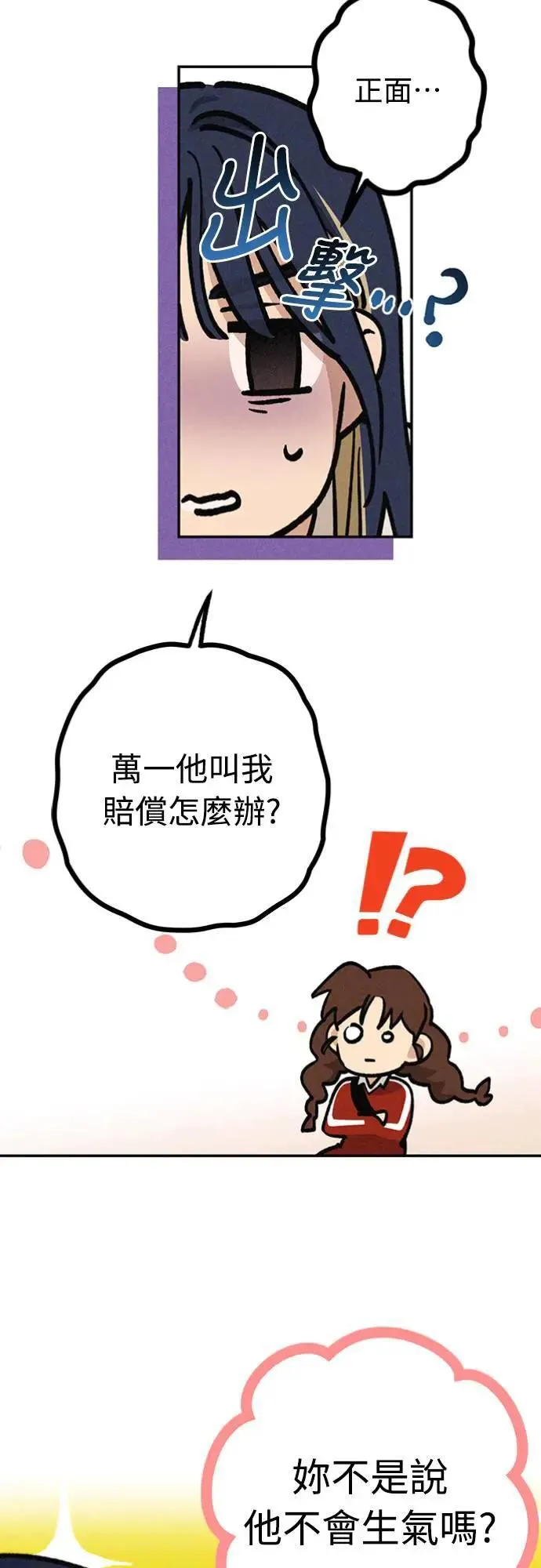 第19话 真的很抱歉！ 第48页
