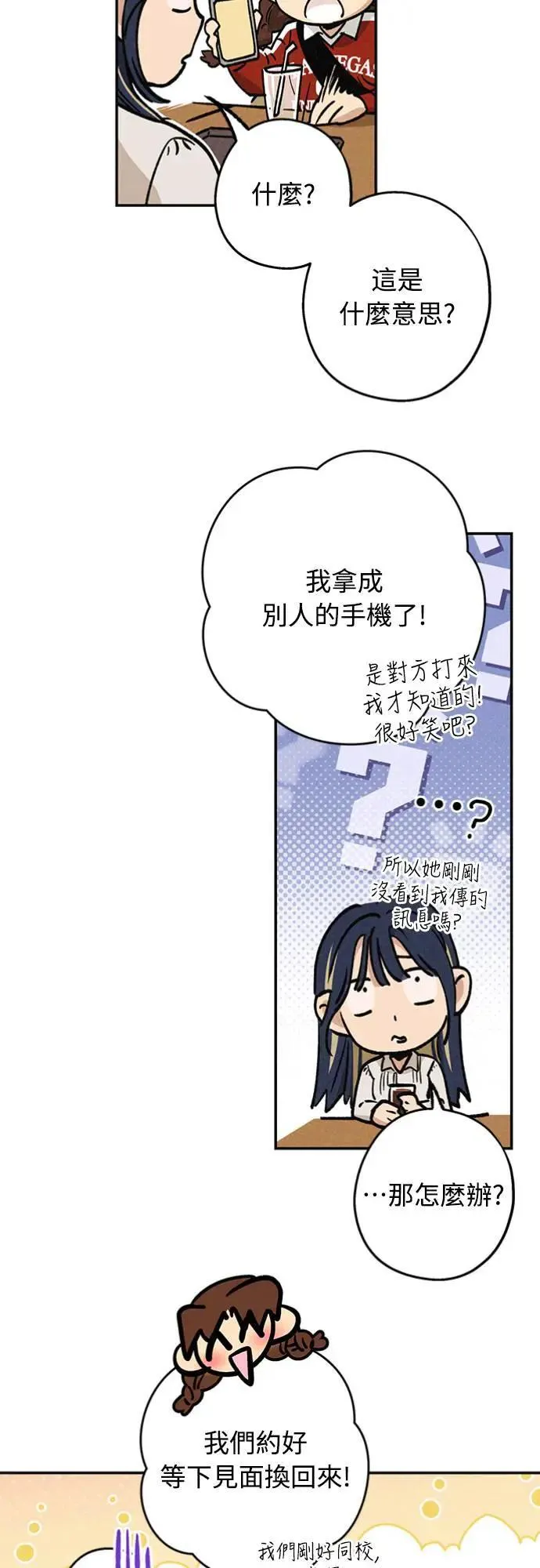 第19话 真的很抱歉！ 第50页