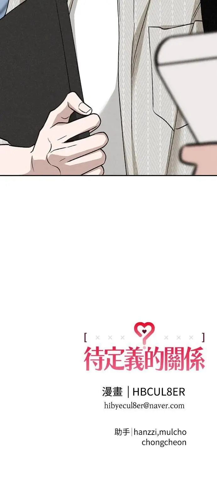 第19话 真的很抱歉！ 第65页