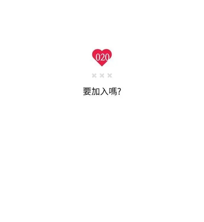 第20话 要加入吗？ 第5页