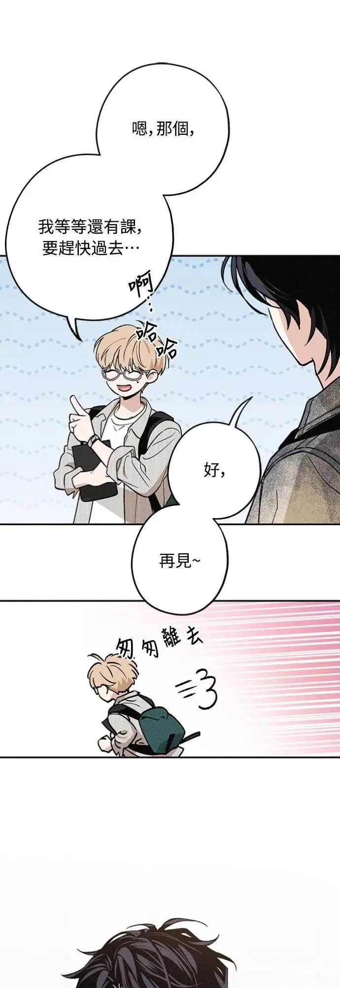 第20话 要加入吗？ 第9页
