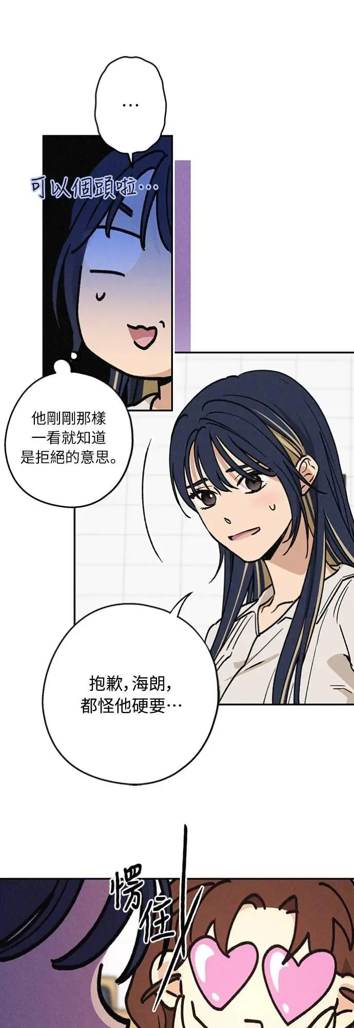 第20话 要加入吗？ 第11页