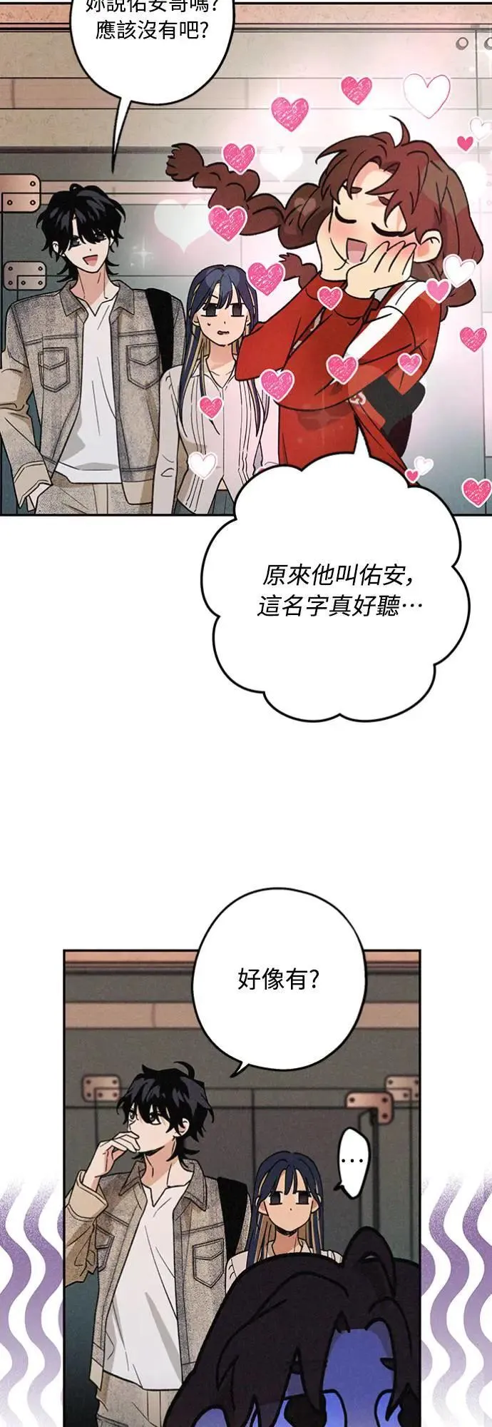 第20话 要加入吗？ 第14页