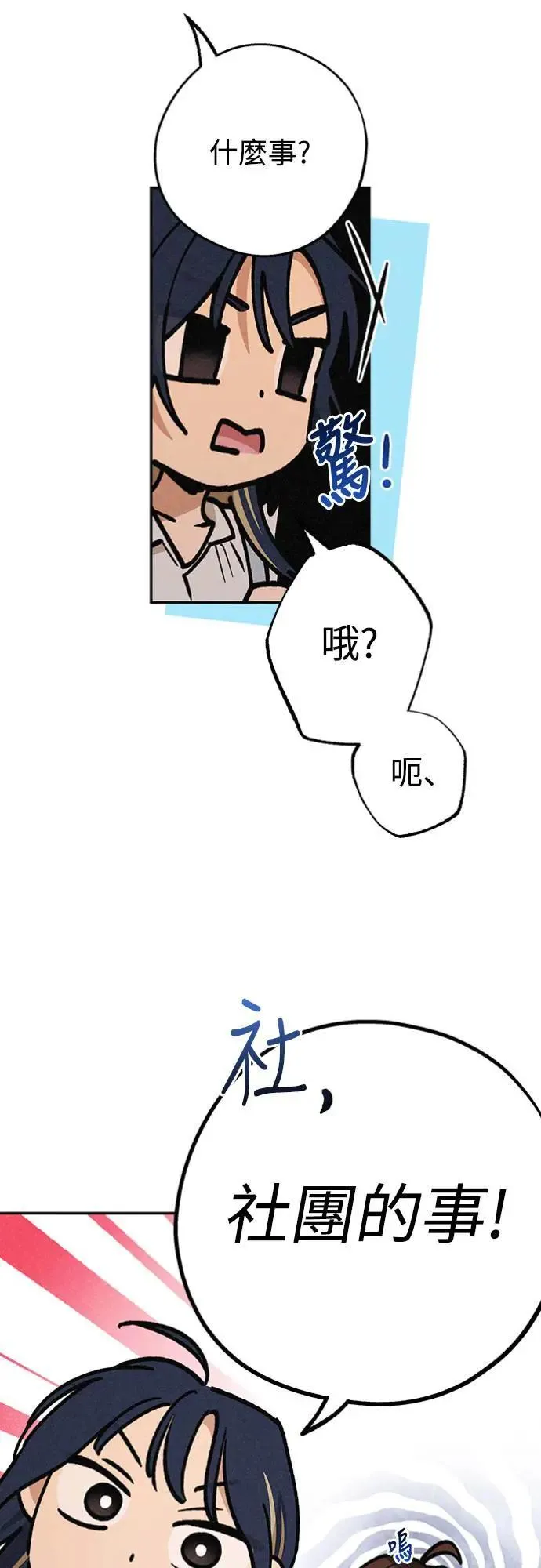 第20话 要加入吗？ 第20页