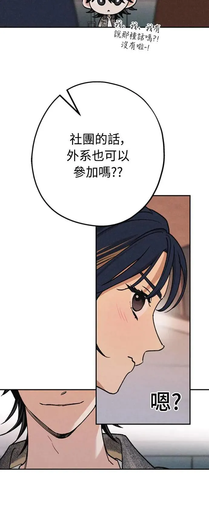 第20话 要加入吗？ 第22页