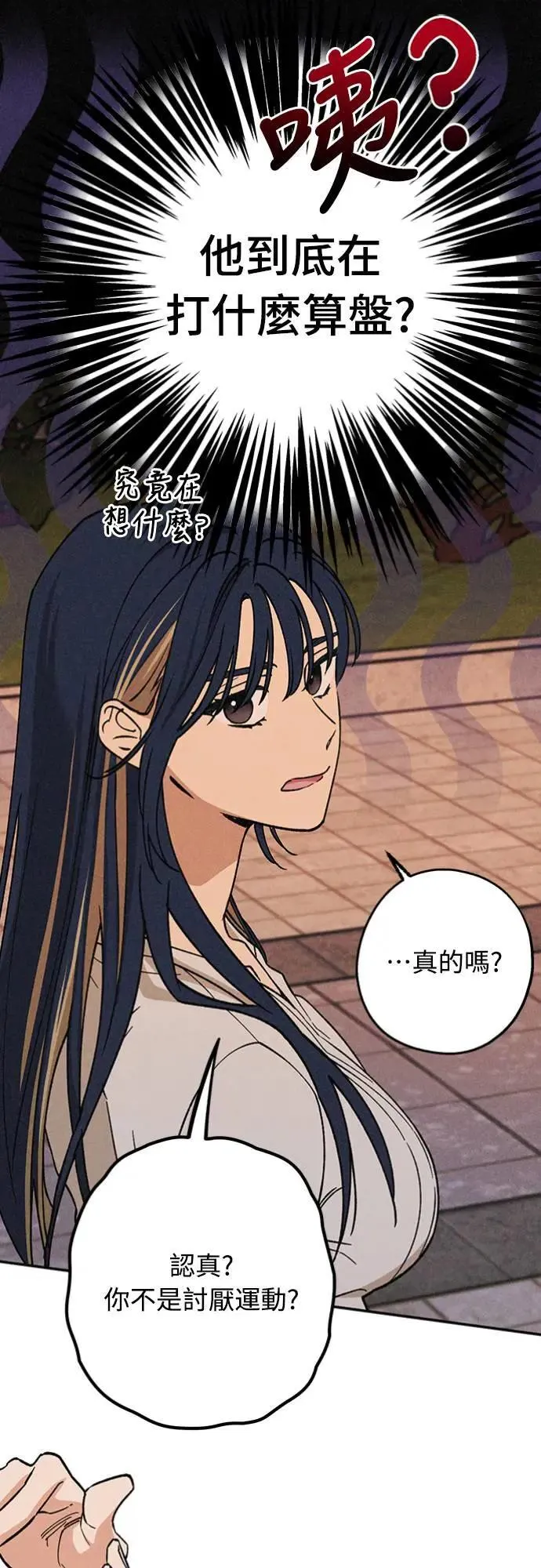 第20话 要加入吗？ 第24页