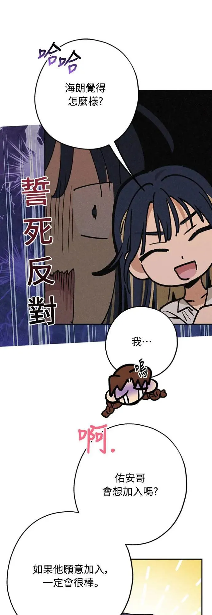 第20话 要加入吗？ 第27页