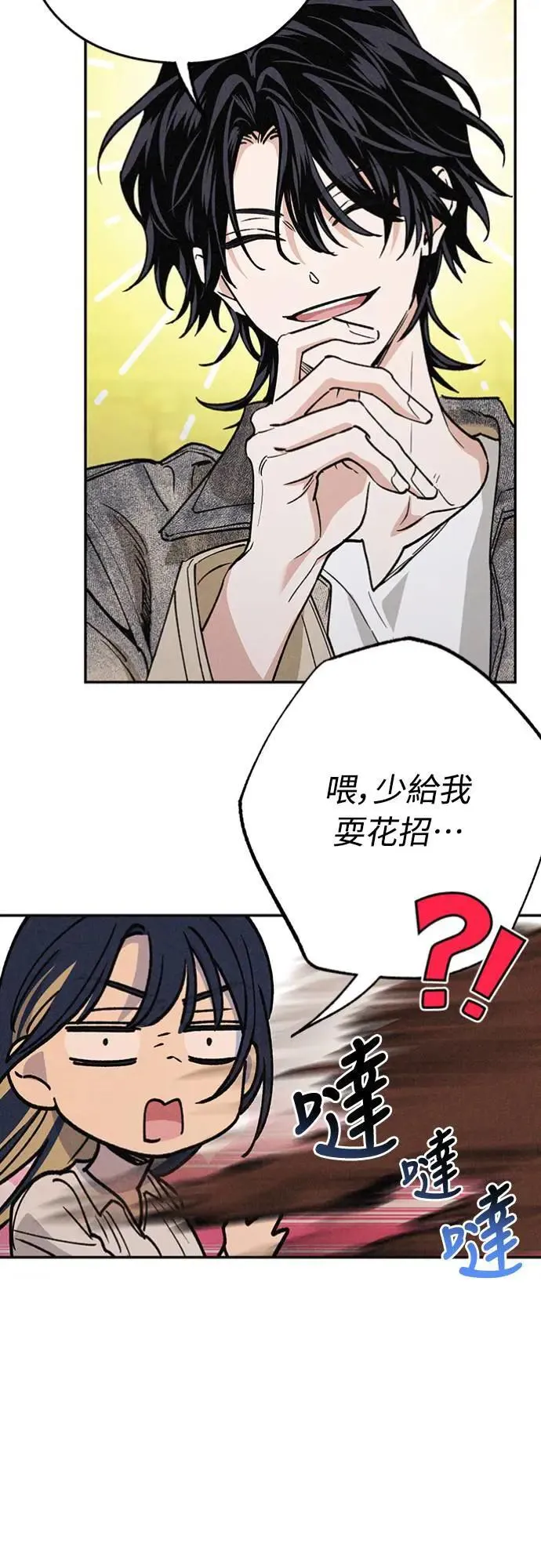 第20话 要加入吗？ 第28页