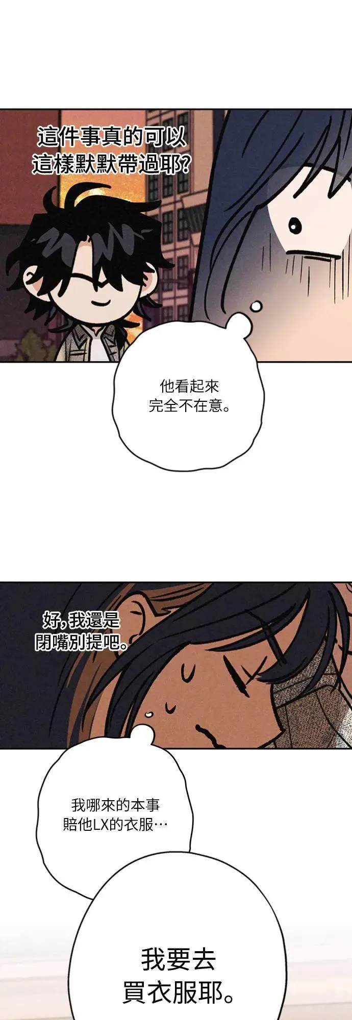 第20话 要加入吗？ 第32页