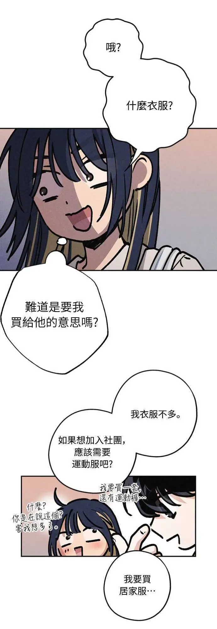 第20话 要加入吗？ 第35页