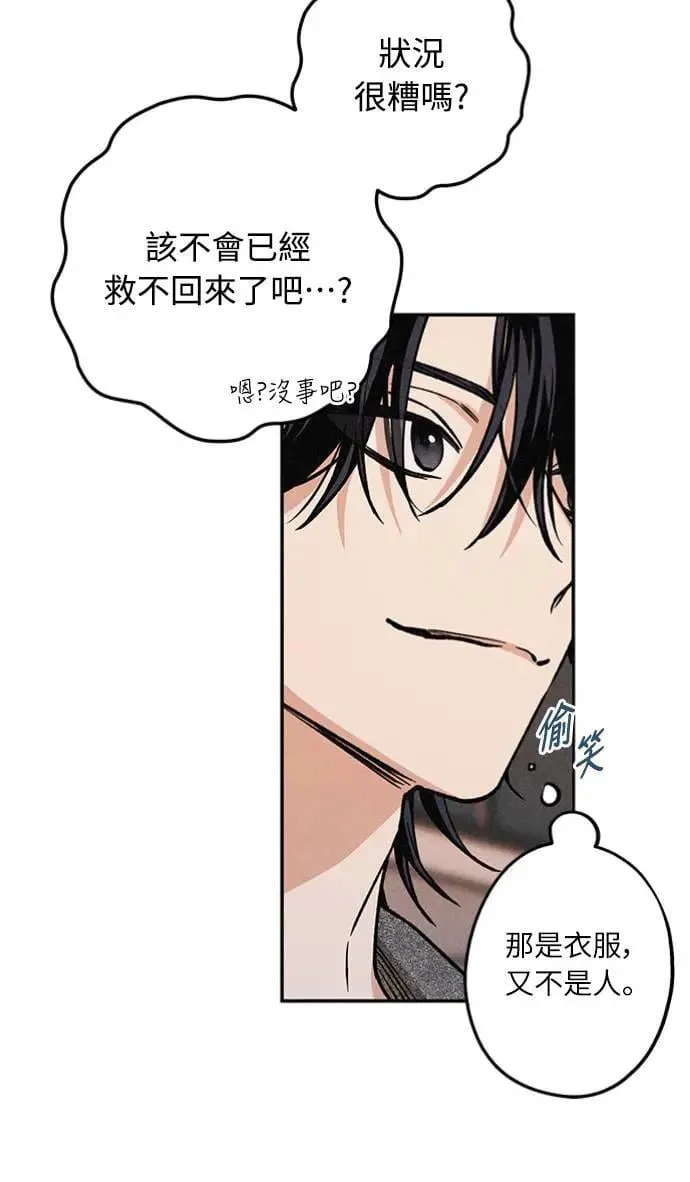 第20话 要加入吗？ 第38页