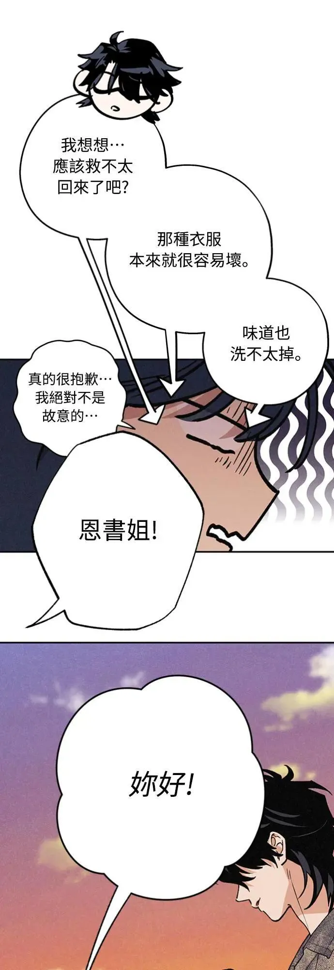 第20话 要加入吗？ 第39页