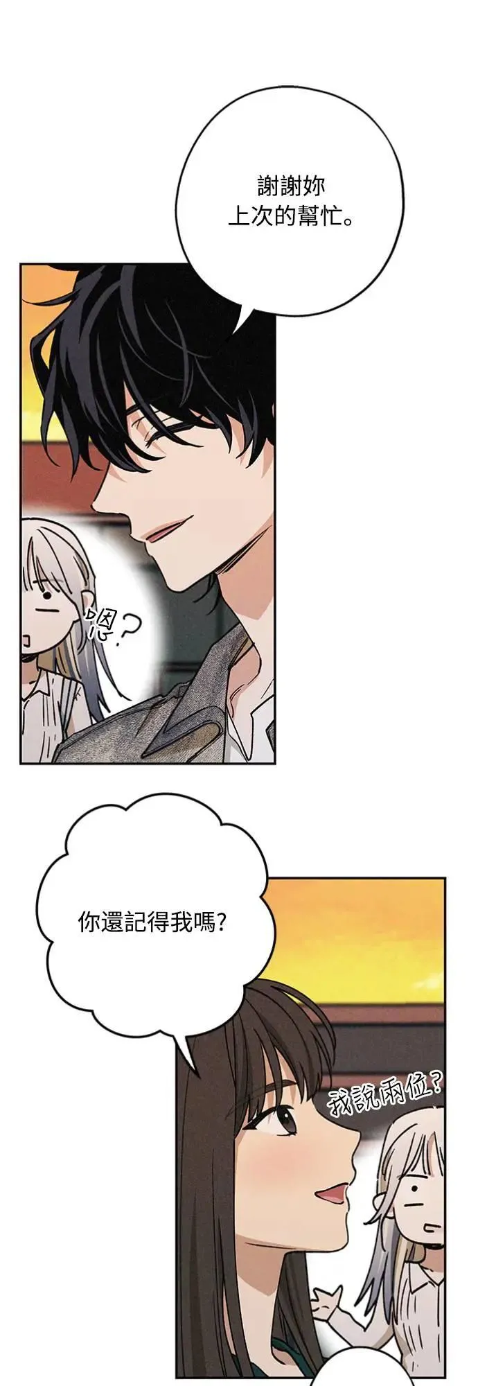 第20话 要加入吗？ 第42页