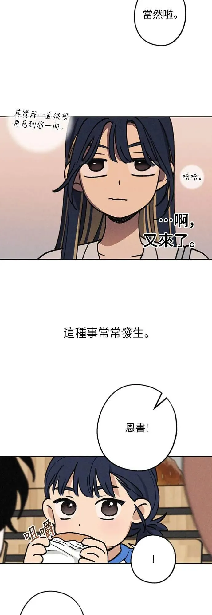 第20话 要加入吗？ 第43页