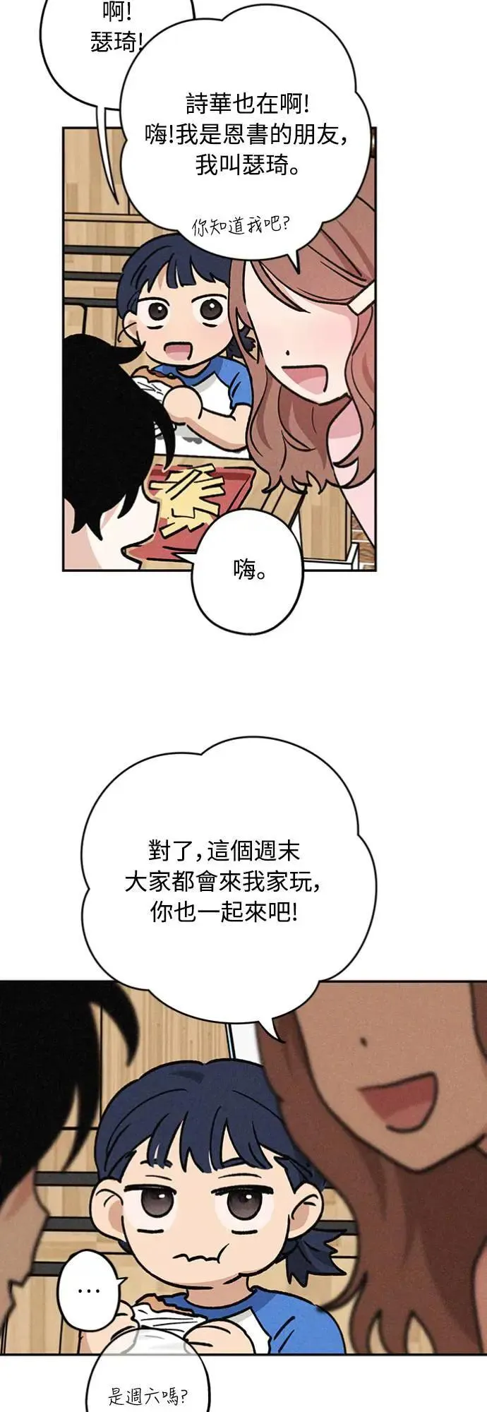 第20话 要加入吗？ 第44页