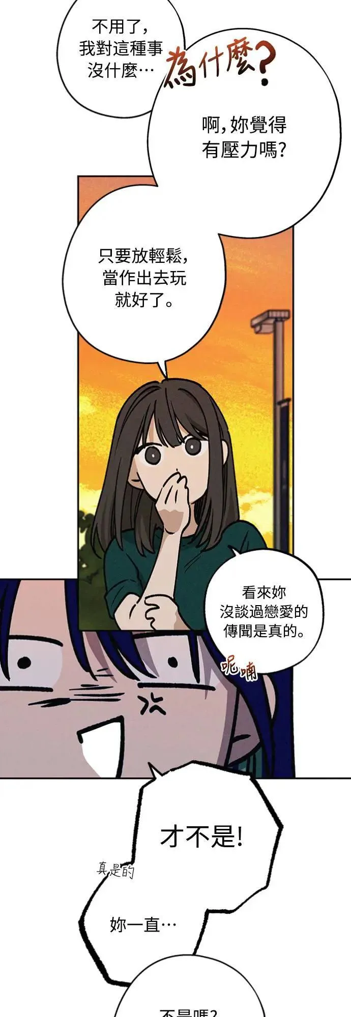 第21话 为什么？ 第3页