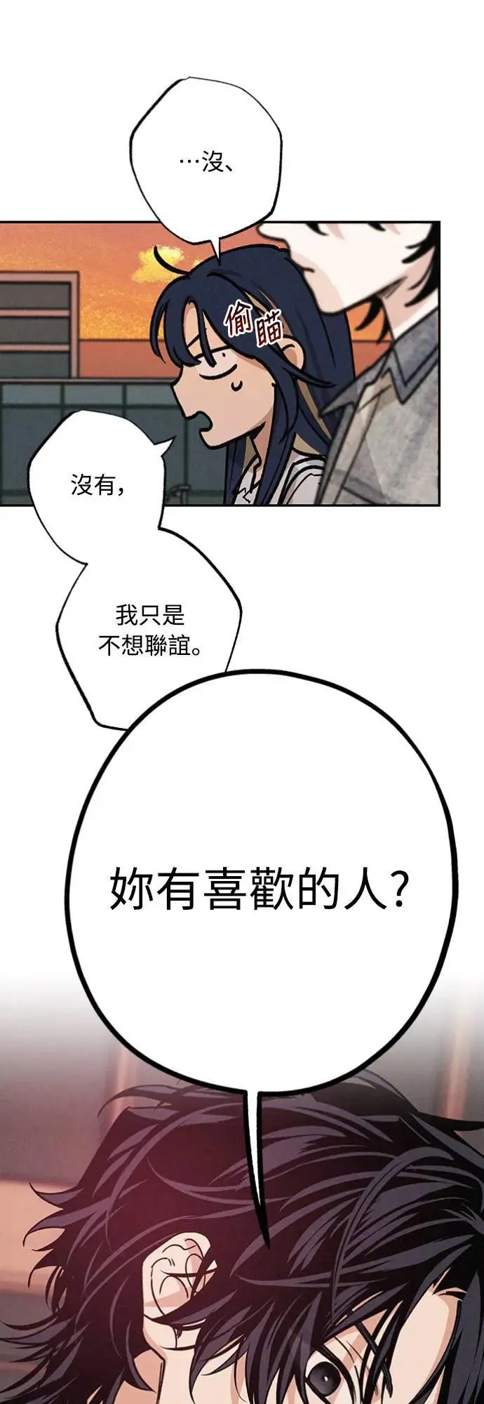 第21话 为什么？ 第6页