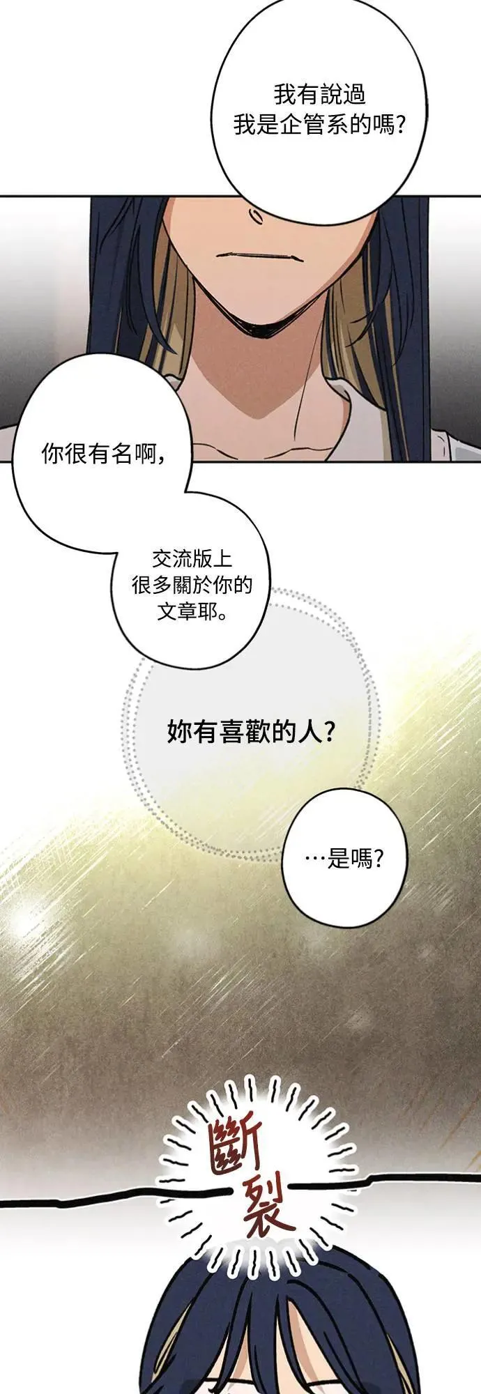 第21话 为什么？ 第11页