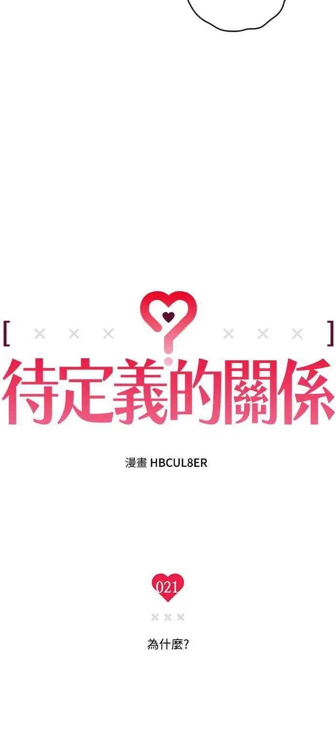 第21话 为什么？ 第17页